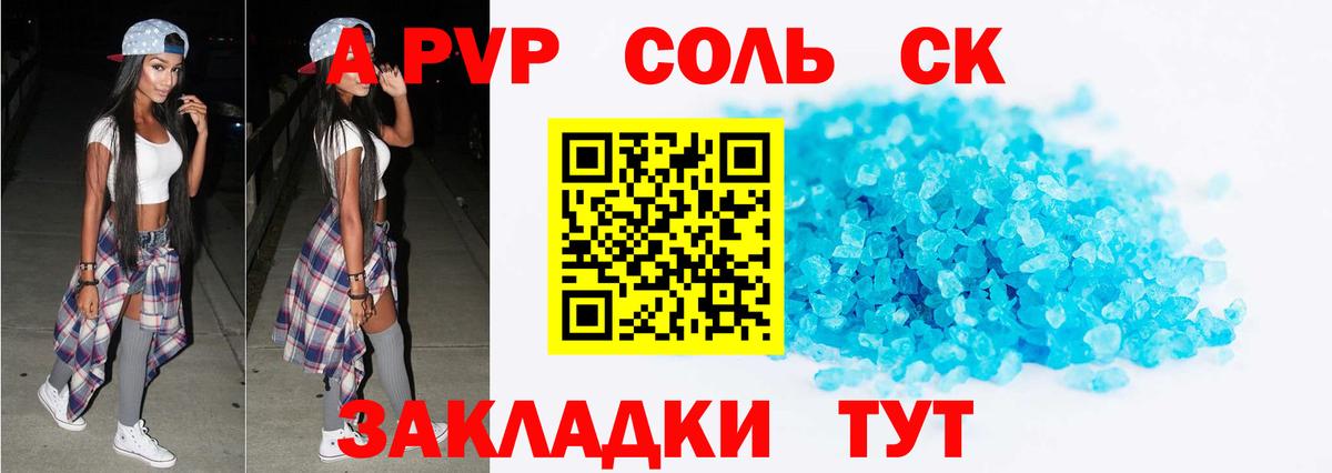 APVP VHQ  Альфа ПВП СК  Alpha-PVP кристаллы  Вход с VPN  Можайск 