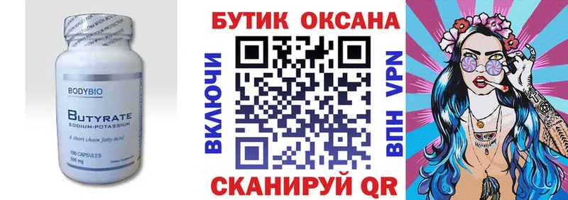 Бутират BDO  сколько стоит  Можайск 