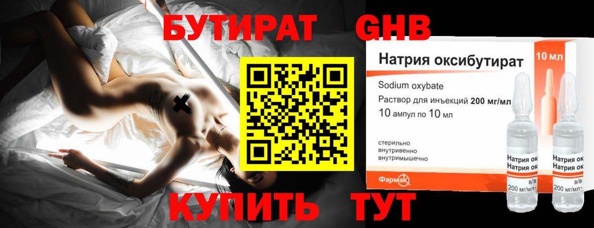 БУТИРАТ вода Можайск
