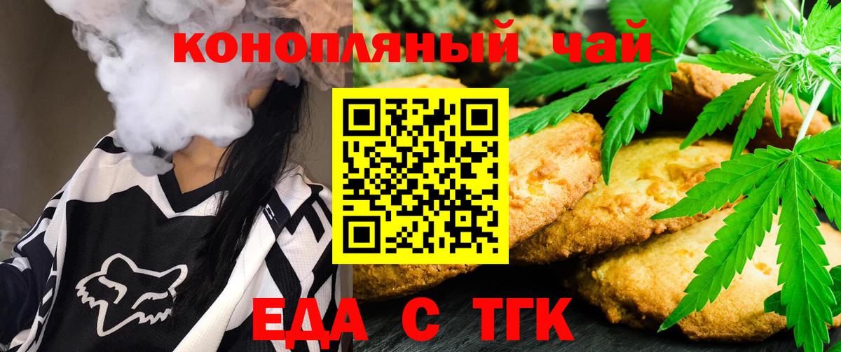 Еда ТГК конопля  Вход с VPN  Можайск 