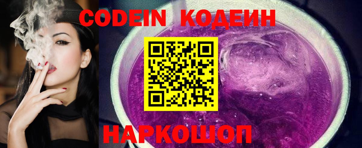 Кодеиновый сироп Lean напиток Lean (лин) Можайск