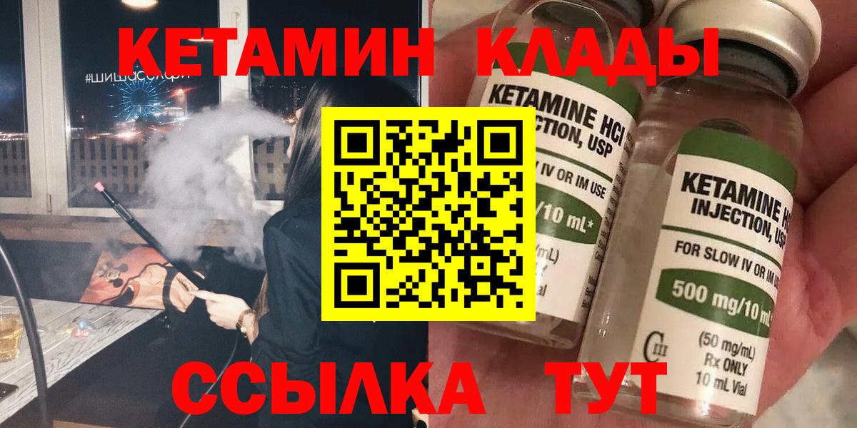 Кетамин VHQ  Вход с VPN  Можайск 