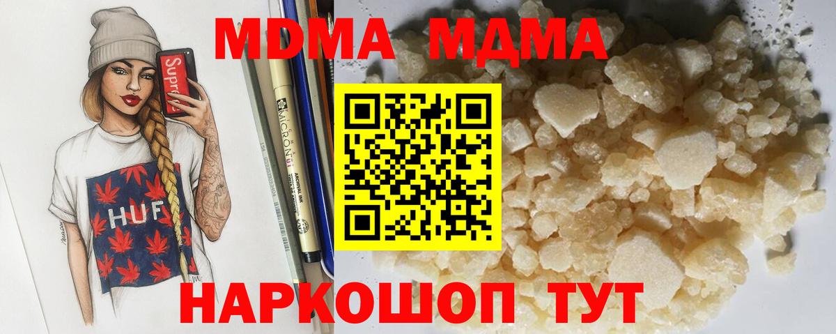 МДМА кристаллы  Вход с VPN  Можайск  MDMA  MDMA молли 
