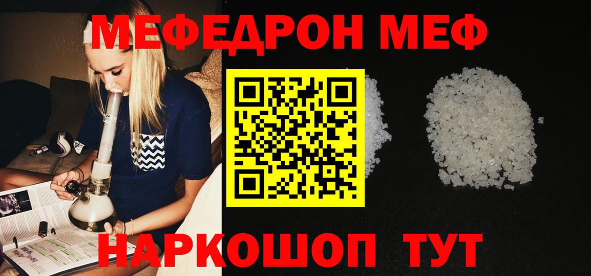 Можайск  МЯУ-МЯУ мяу мяу  Меф  Меф mephedrone  Вход с VPN 