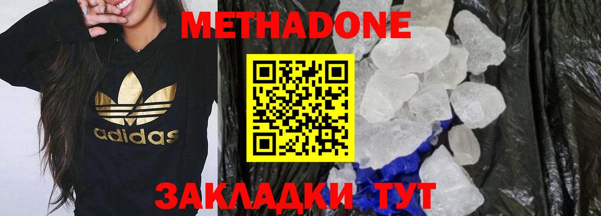 МЕТАДОН кристалл Можайск
