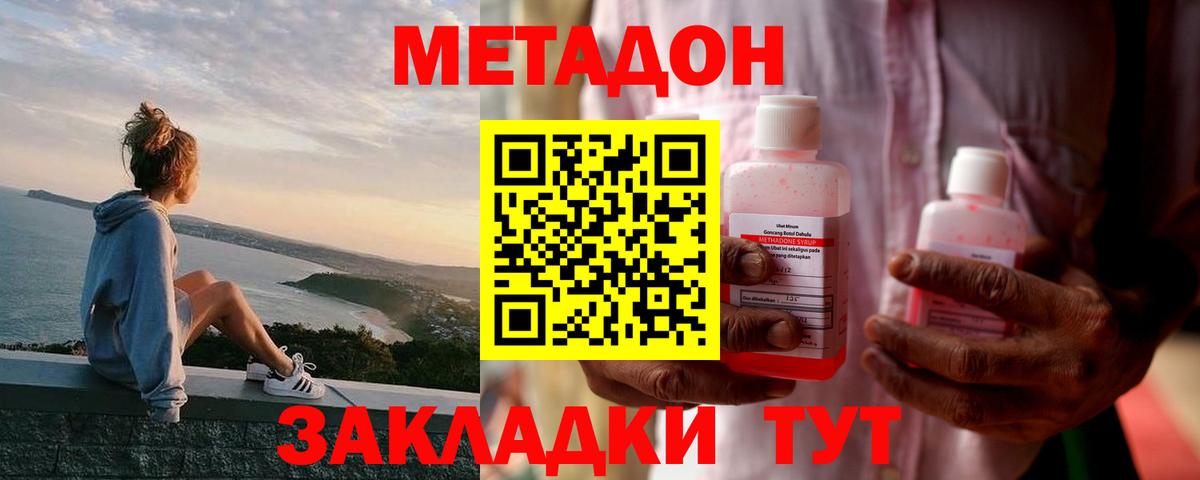 Метадон мёд  Вход с VPN  Можайск  МЕТАДОН кристалл 