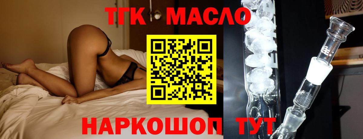 ТГК вейп с тгк Можайск